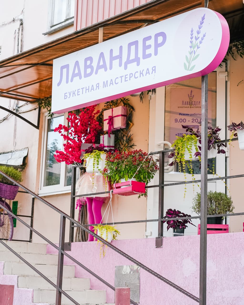Мастерская Лавандер